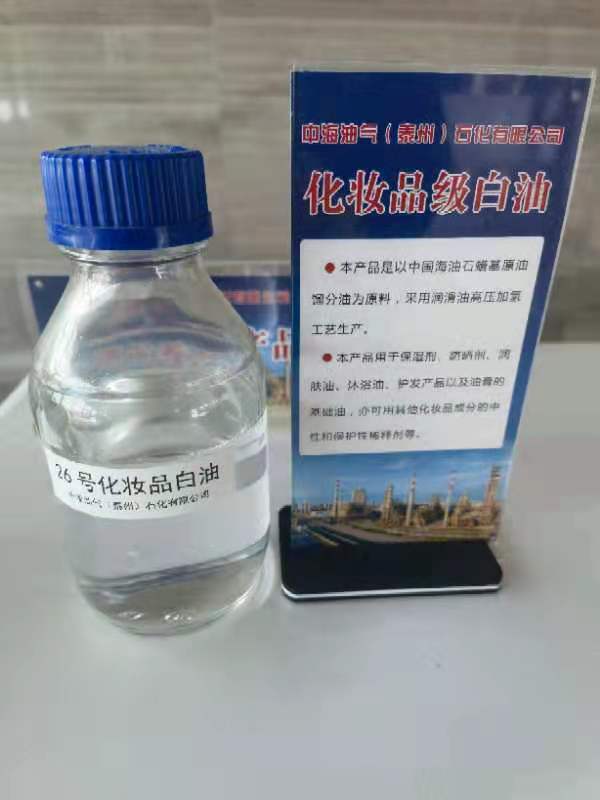 化妝品級(jí)油